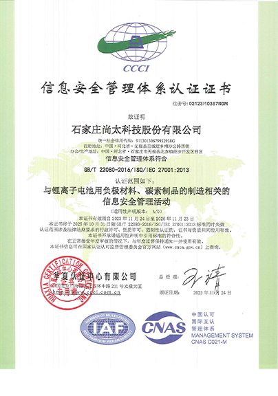 ISO 27001 信息安全治理系统证书.jpg